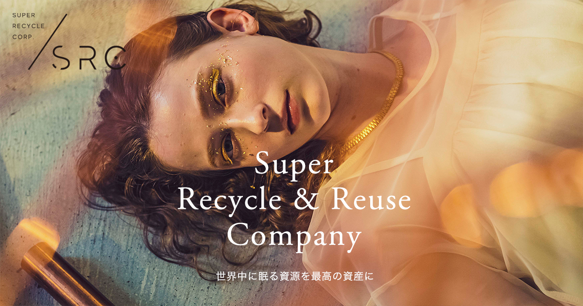 SRC Super Recycle & Reuse Company | 株式会社エスアールシー SRC.Inc